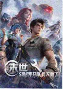 虎虎漫画原著书架 狂飙之后 犯罪悬疑漫画